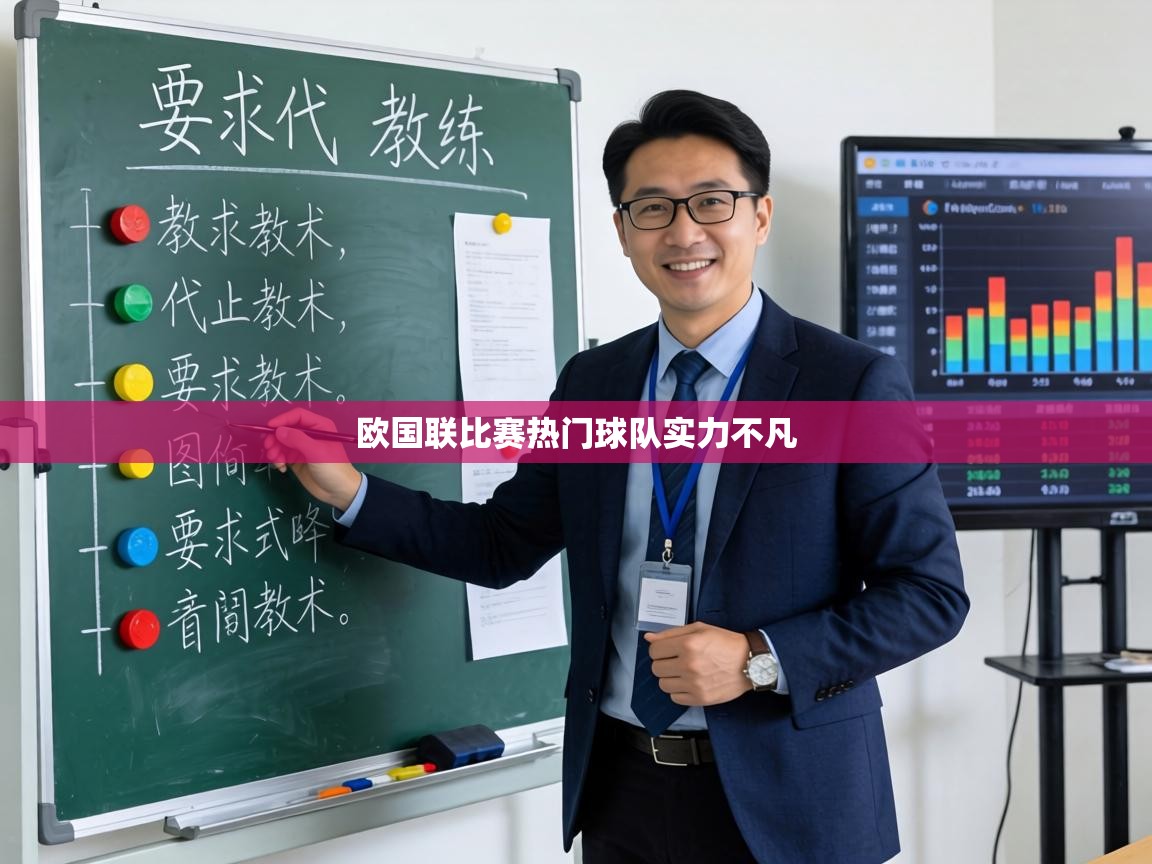 欧国联比赛热门球队实力不凡  第1张